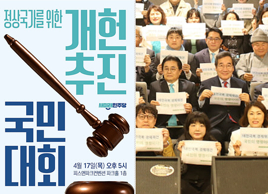 <새미래민주당 제공 사진 갈무리>